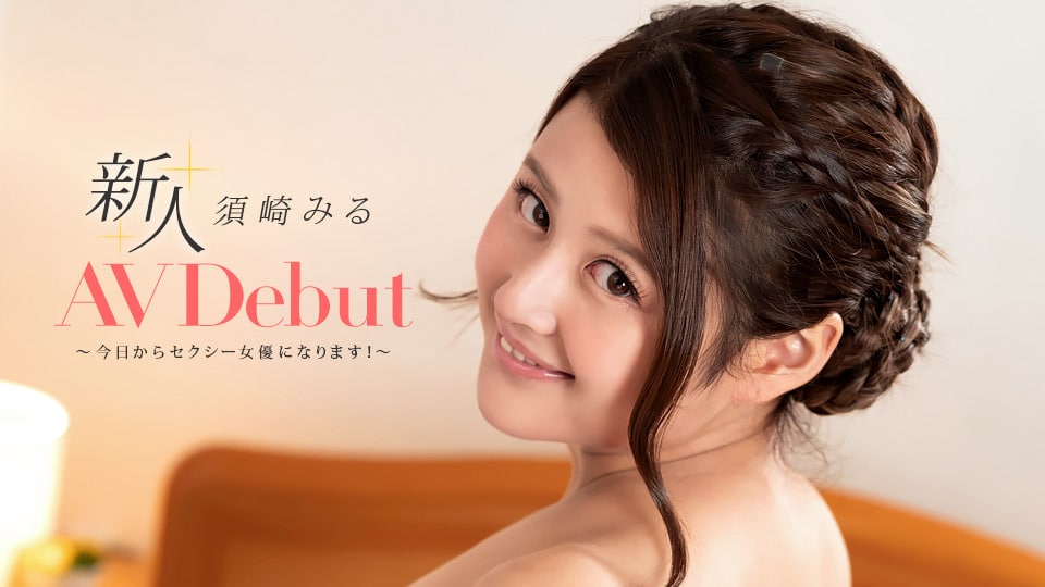 《082322_001 AV Debut ～今日からAV女優になります！～  須崎みる》最新高清视频播放封面图